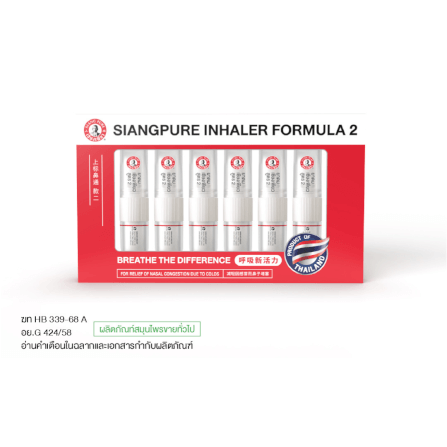 กิ๊ฟเซ็ทยาดม เซียงเพียว สูตร 2 ขนาด 2 ซีซี (บรรจุ 6 ชิ้น)_0